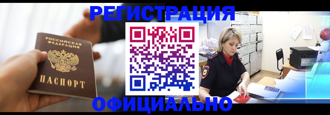 прописка гарантия в Кудрово