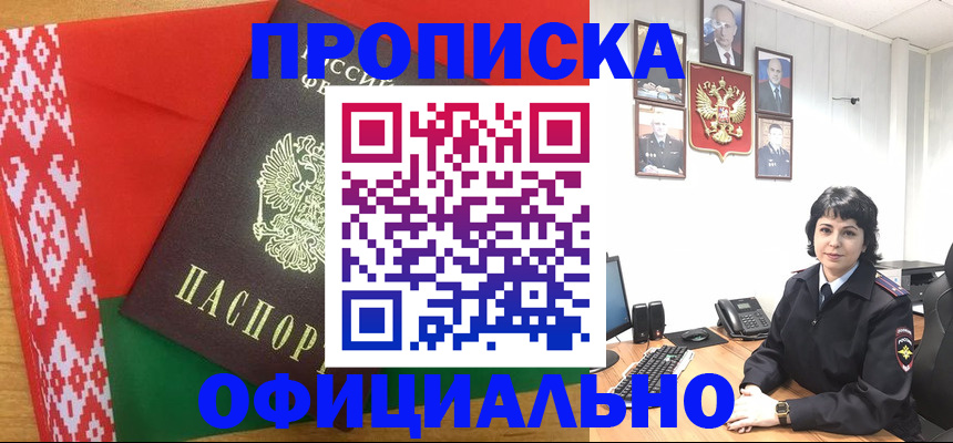 прописка для работы в Кудрово