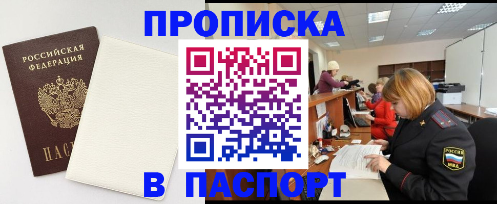 прописка от собственника в Кудрово